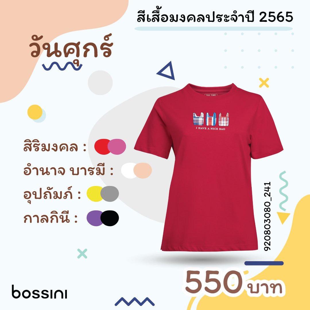 bossiniTH's tweet photo. ต้อนรับวันศุกร์สุดสัปดาห์ ด้วยสีแดงสดใส❤️ สีแห่งความเป็นสิริมงคลและมั่งคั่ง ใส่แล้วปังแน่นอน 🎉🎊

👉🏻ช้อปออนไลน์กับ MinorPlus: https://t.co/xpD7bVElTl
#bossinidoYOUnique https://t.co/vNSqPivIcM