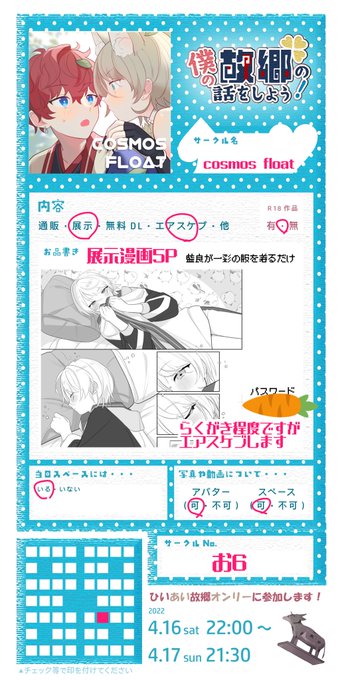 おしながきです!エアスケブは媒体問わずポイピクでもボードでもマシュマロでも〜って感じです
#0417ひいあい
#故郷ひいあいWebオンリー 