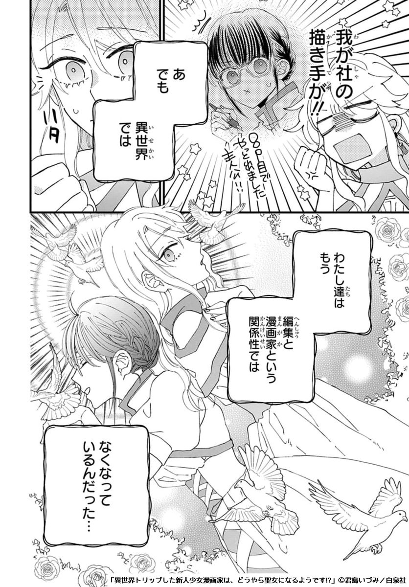 📙#異世界転生LaLa vol.03作品紹介✒️
\LaLaの編集、異世界へ行く。/
「#異世界トリップした新人少女漫画家は、
どうやら聖女になるようです!?」
by #君島いづみ
漫画家 高橋と編集 松村が
飛ばされた世界では
エンタメが禁止されてる事が判明⁉️
一部書店で先行配信中🕊️
https://t.co/mrmV1yIMCh