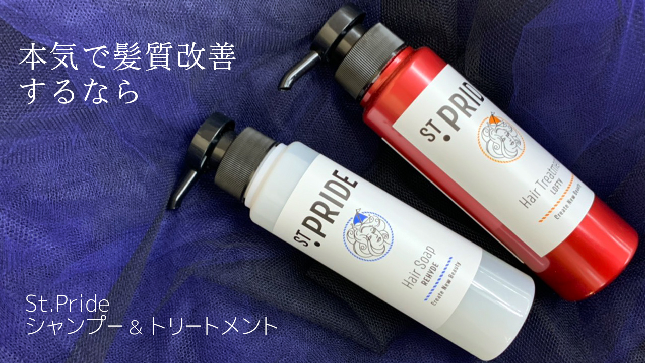 セントプライド リハイドシャンプー ロフティトリートメント 3本
