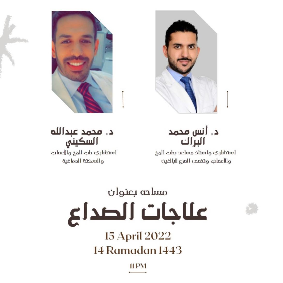 د. أنس البراك Anas Albarrak (@albarrakanas) on Twitter photo 