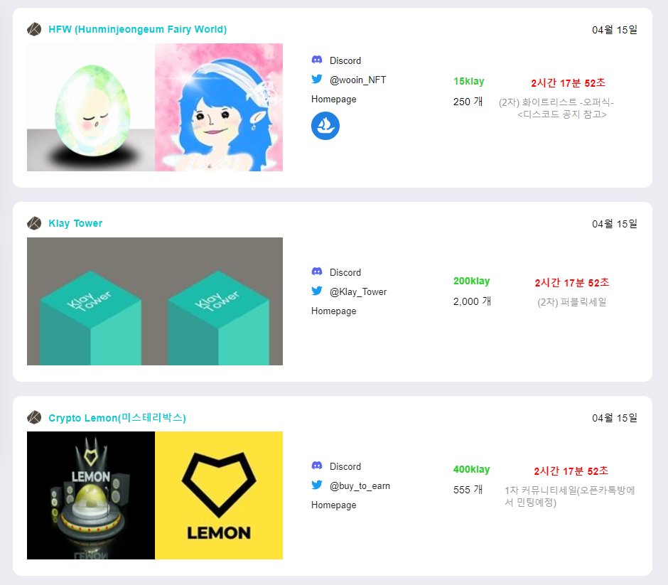 formintkr's tweet photo. NFT 민팅일정을 클릭 필요없이
한눈에 볼수있는곳 ➡️ https://t.co/fyQXqj41Cx
NFT뉴스 민팅일정 아티스트 에어드랍 소식까지
한곳에서 만나보세요 !
#민팅 #에어드랍 #AIRDROP #MINTING #NFTCOMMUNITY #FORMINT #포민트 https://t.co/00vLbvZjUH