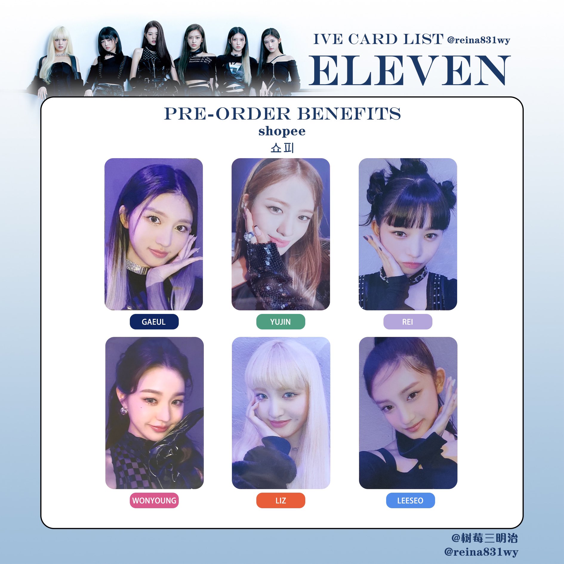 IVE ユジン　トレカ　shopee ELEVEN 特典 IVE ユジン トレカ shopee ELEVEN 特典 - K-POP・アジア