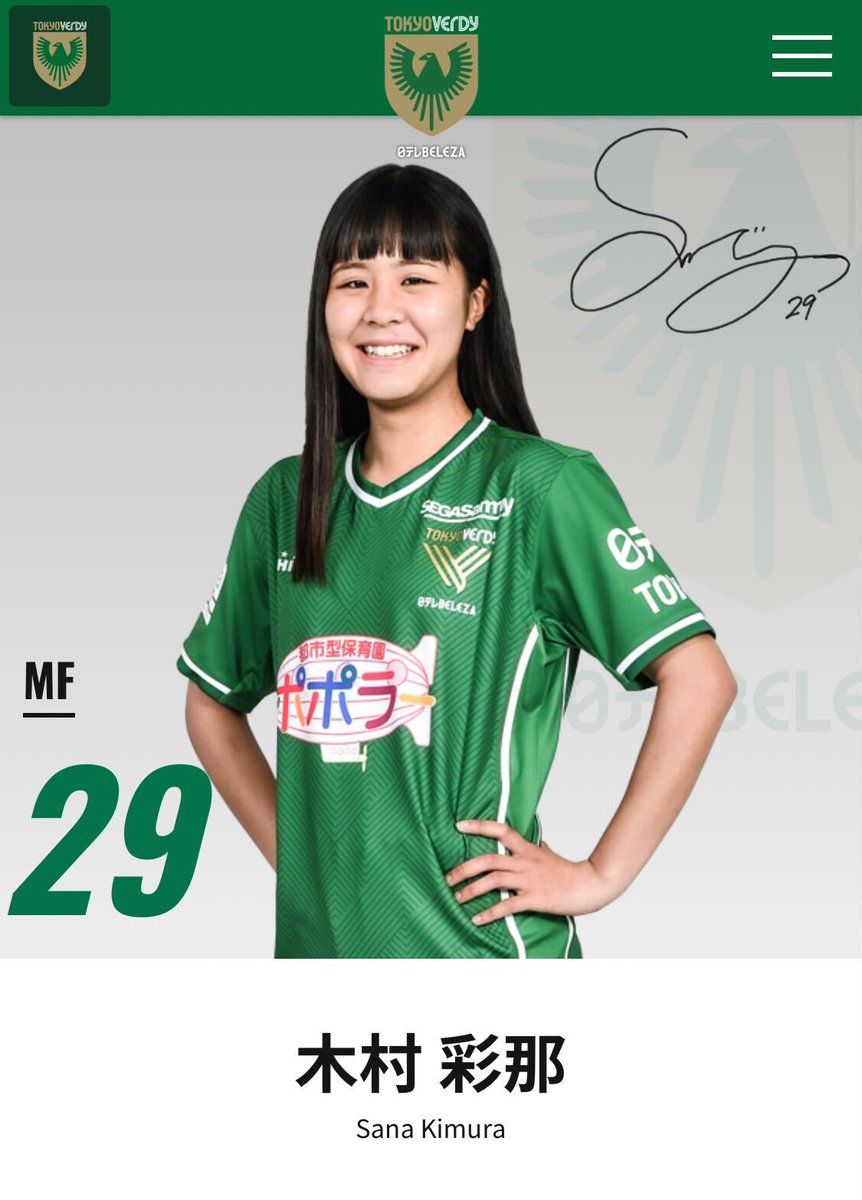 Be】 #木村彩那 選手、#堀内意 選手の公式Webサイト選手ページを公開