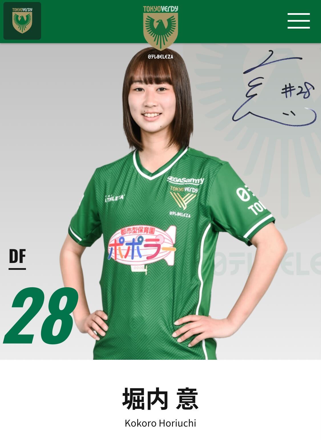 日テレベレーザ　堀内意選手ユニフォーム 日テレ・東京ヴェルディベレーザ公式⚽ on X: 
