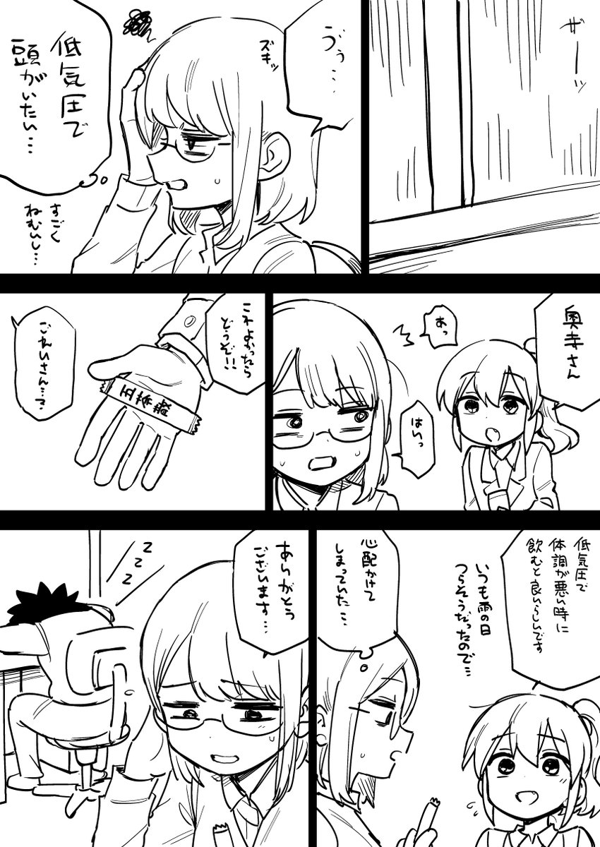 低気圧の日
#先輩がうざい後輩の話 