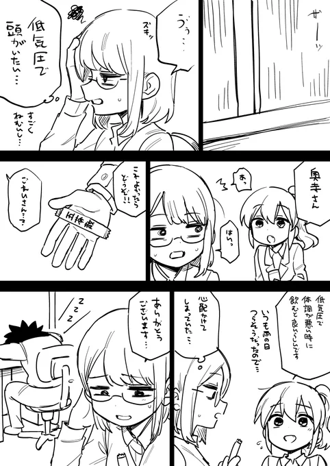 低気圧の日
#先輩がうざい後輩の話 