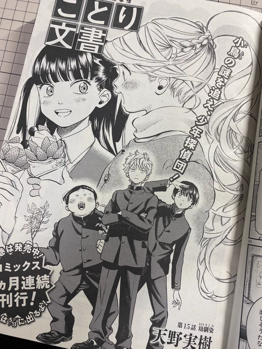 本日発売のハルタ 93号に「ことり文書」15話掲載されております。

1巻も本日です!
よろしくお願いします☺️ 