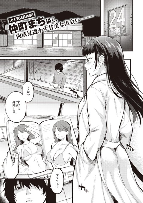 ✨本日のおすすめ✨
仲町まち先生
《願望》
BEAST 2022.05 掲載

就活が上手くいかずイライラしてたら
急に裸の女性が現れて
「触ってよ」と言われて...!?💕

続きはこちら▷  https://t.co/KXox3egl6s

※イメージ画像と実際の修正方法は異なります 