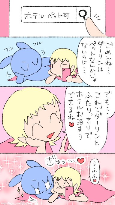 あたしのカレはマスコット 〜ホテル予約〜(FANBOX漫画予告) #モブうさぎ 