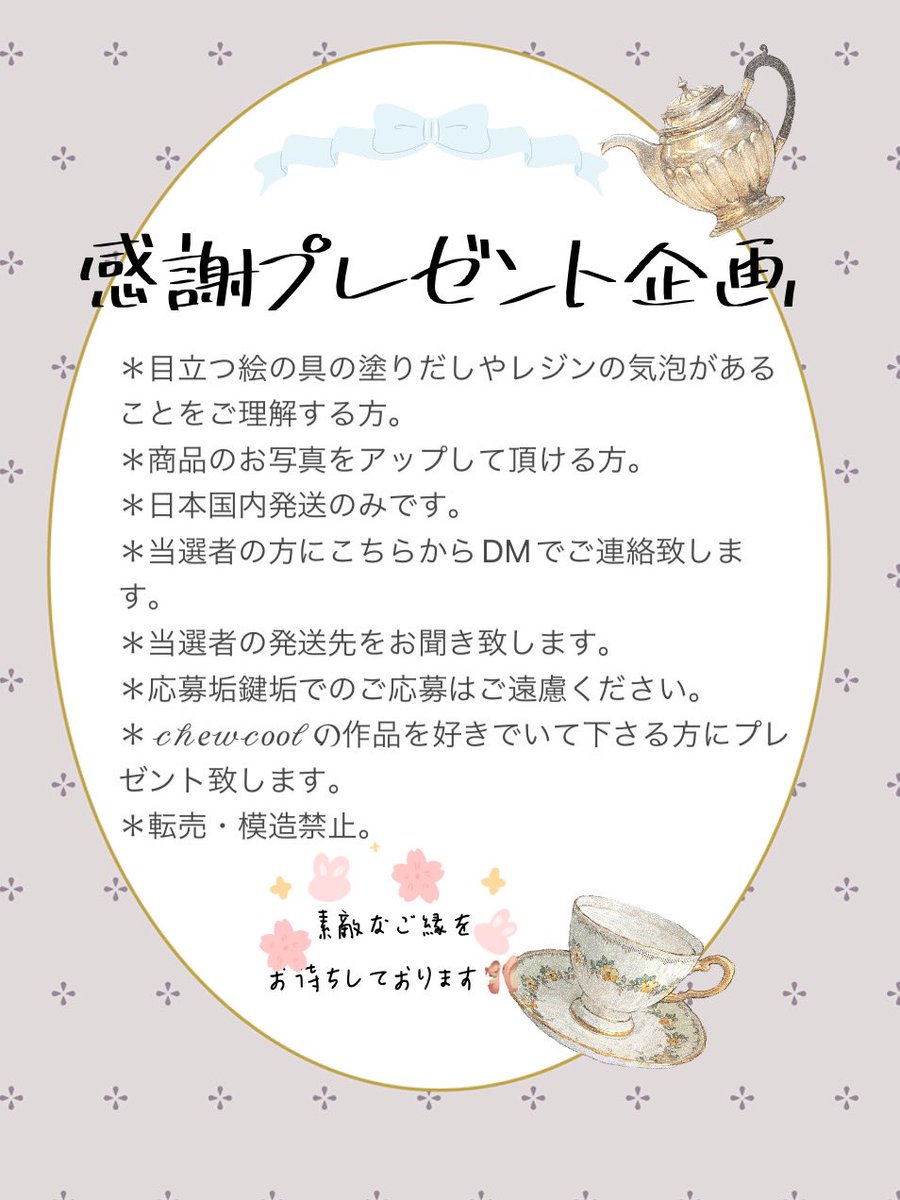 chewcoollolita's tweet photo. 🥀プレゼント企画ᝰ✍︎꙳

日々の感謝の気持ちを込めて
𝒸𝒽𝑒𝓌𝒸𝑜𝑜𝓁の🦢ネックレス、🎀ブローチを各1名様にプレゼント致します。
＊🎀はTwitterで、🦢はInstagramの方から応募

▶︎応募条件
このアカウントをフォロー&amp; RT

▶︎応募期間
～4/22 23:59まで https://t.co/pYPhXA8eJh