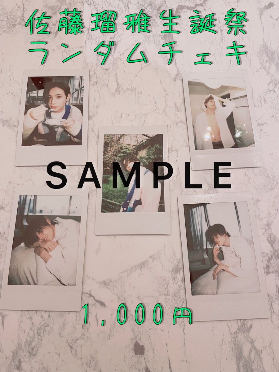 OHS_Official_'s tweet photo. 【4/21佐藤瑠雅生誕祭 物販のお知らせ】

⭐︎ランダムチェキ 1000円 ※1
ソロ&amp;佐藤＋メンバー2ショット

⭐︎2ショットチェキ ※2
・佐藤と2ショット 生誕祭特別価格1500円
・メンバーと2ショット　2000円

⭐︎本人サイン入りスペシャルフォトブック(写真24枚 シリアル番号付き 21冊限定) ※3
5000円 https://t.co/DWfMzMFpWm
