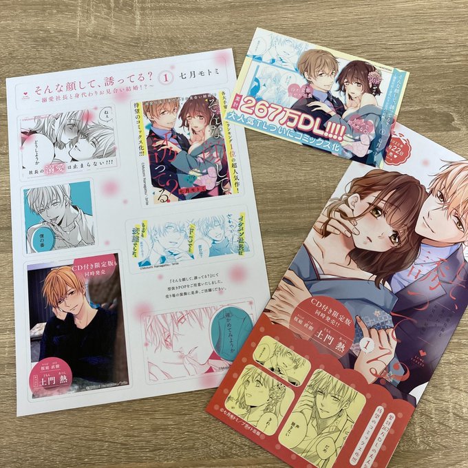 【サイン本】そんな顔して、誘ってる？　1　　七月モトミ 七月モトミ 直筆イラストサイン本「そんな顔して、誘ってる