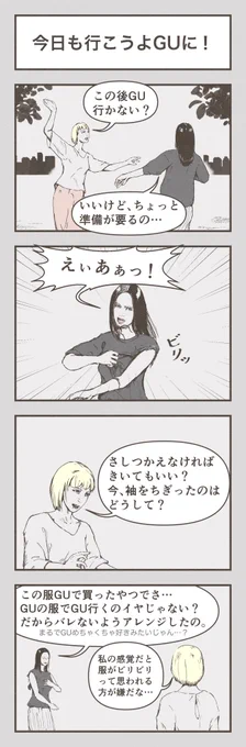 4コマ漫画「今日も行こうよGUに」#漫画 #4コマ漫画 #GU 