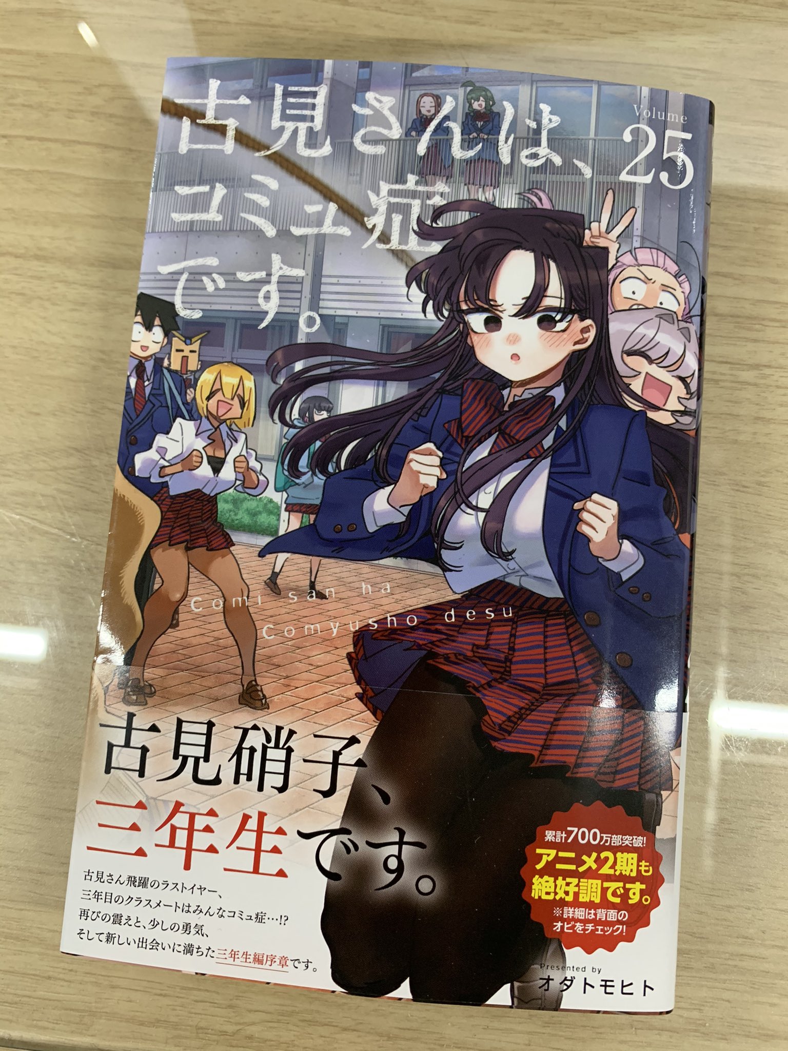 古見さんは、コミュ症です。(Volume25) サンデーC 中古漫画