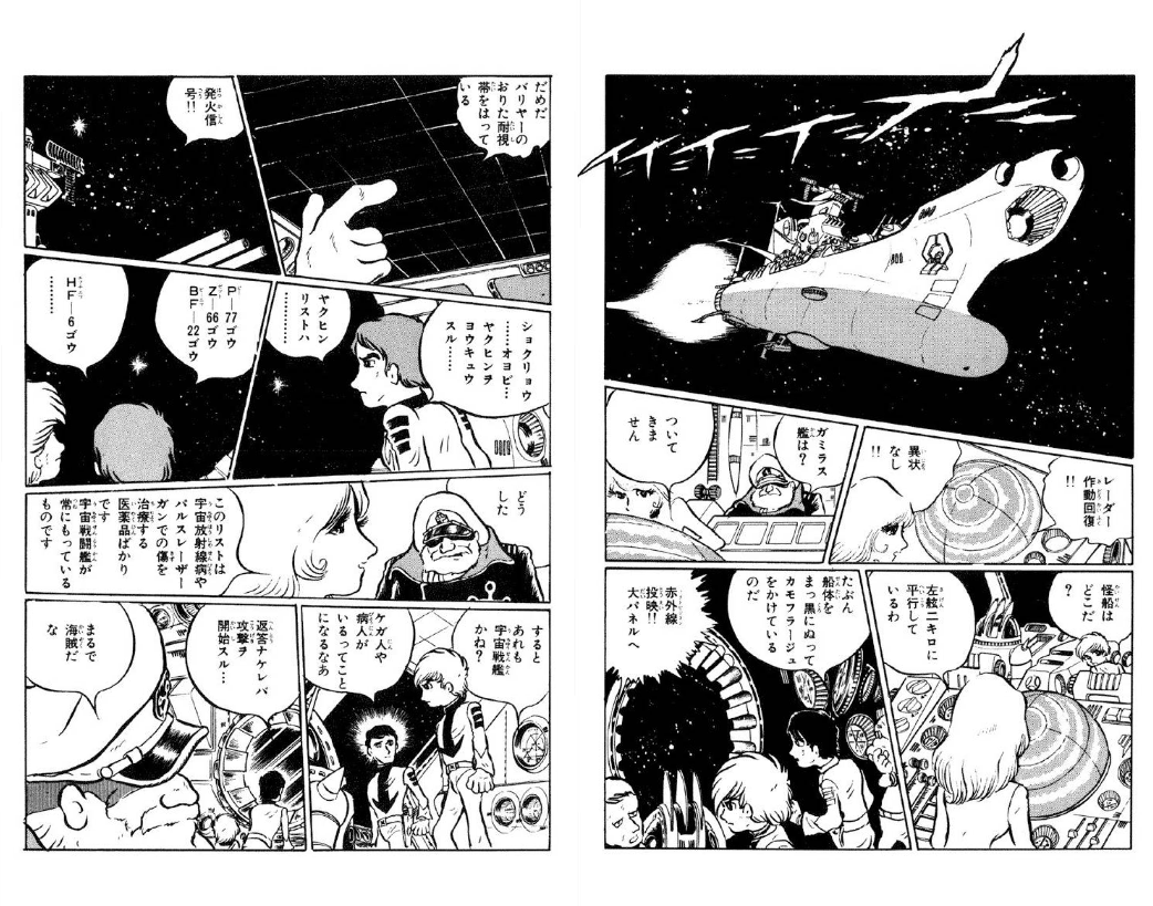 松本零士版ヤマトといえば、マゼラニックストリームで会ったキャプテンハーロック。彼が古代守であろうことが描かれているけど、これ、テレビのヤマトでも設定にあったんだよね。 