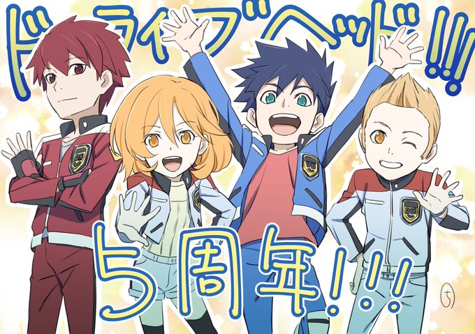 トミカハイパーレスキュー ドライブヘッド 機動救急警察 アニメレーダー
