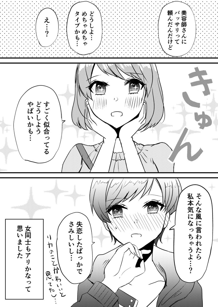 【再掲】友達がイメチェンしたら顔が良すぎた話 #創作百合 