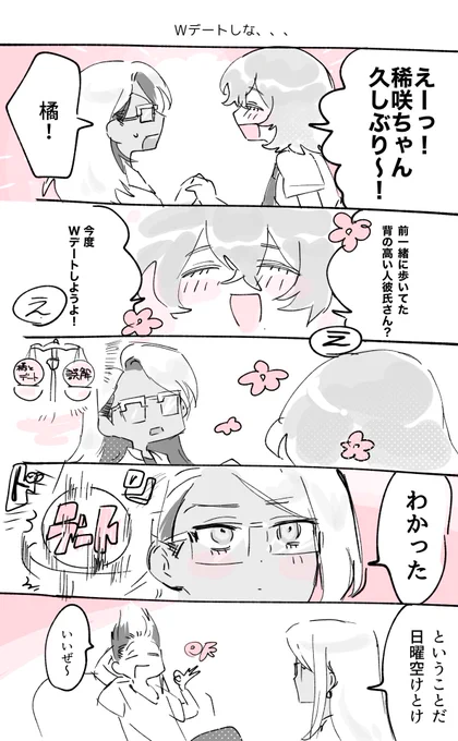 半稀(百合デートで終わる日曜、、、 