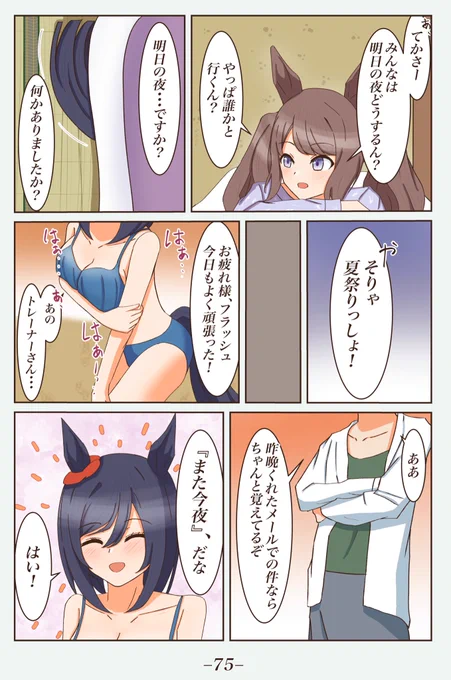 初合宿編④ [また今夜]
 #1ページづつ更新されていくエイシンフラッシュの漫画 