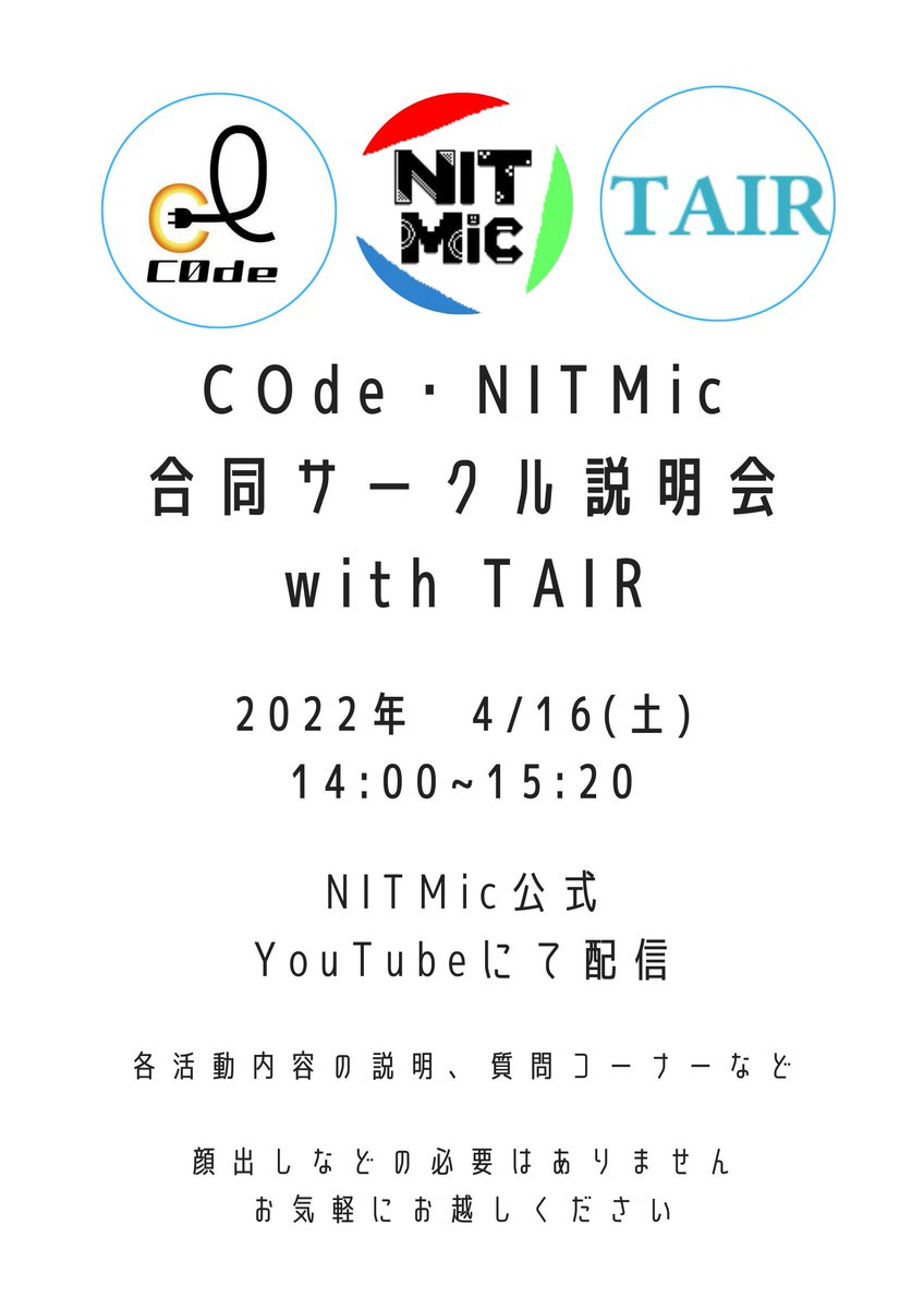 nitmic_twi's tweet photo. #春から名工大 #nitmic #C0de #TAIR
合同オンライン説明会はいよいよ明日です!!!

以下のURLで配信します！
お気軽に起こしください!!
https://t.co/goKYEMzPkw https://t.co/jchVvR9sih