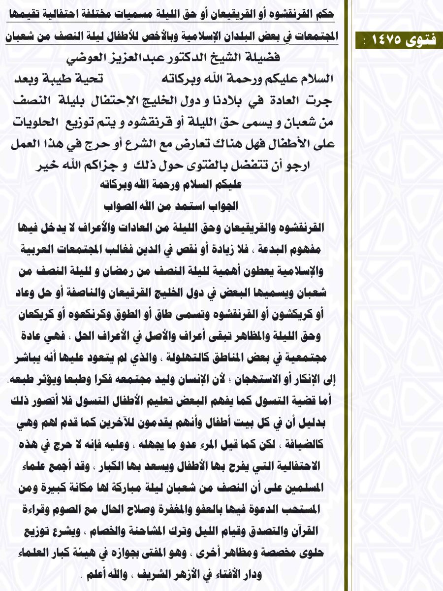 رأي سيدي الوالد في الـ #قرنقشوه .