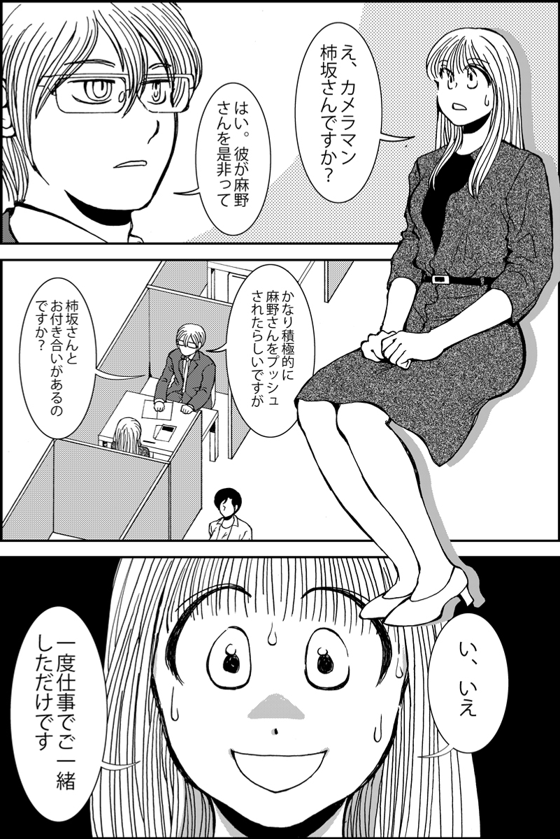 『シカタニ氏のお仕事』第7話。ストーカーと女優のミステリー。現在進行中の作品。まとめたものはhttps://t.co/LQh2pzaRyYです  (1/6) 