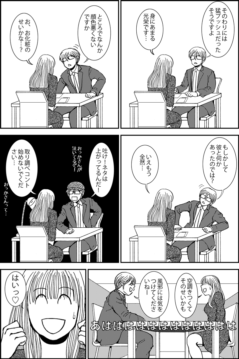 『シカタニ氏のお仕事』第7話。ストーカーと女優のミステリー。現在進行中の作品。まとめたものはhttps://t.co/LQh2pzaRyYです  (1/6) 