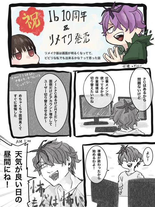 ホラー苦手すぎてずっとプレイ出来なかったIbをやっとこさDLしたよ日記 