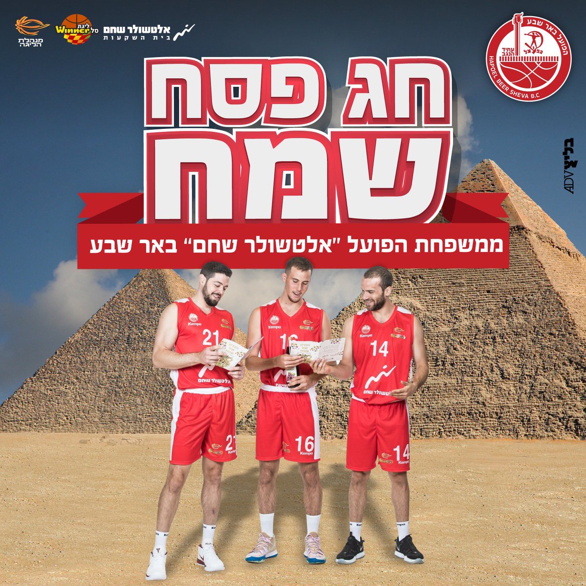 BeerShevaBasket's tweet photo. משפחת הפועל ״אלטשולר שחם״ באר שבע מאחלת לכולכם חג שמח וכשר 🍷
מזכירים לכם שאת החג נחגוג ביחד ביום שני בקונכייה (18.4 18:30) 🔴
https://t.co/2AX4xki4XZ
#HB7BC @WinnerLeague @AltshulerShaham https://t.co/vyajTmSed0
