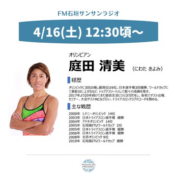 Fmいしがきサンサンラジオ