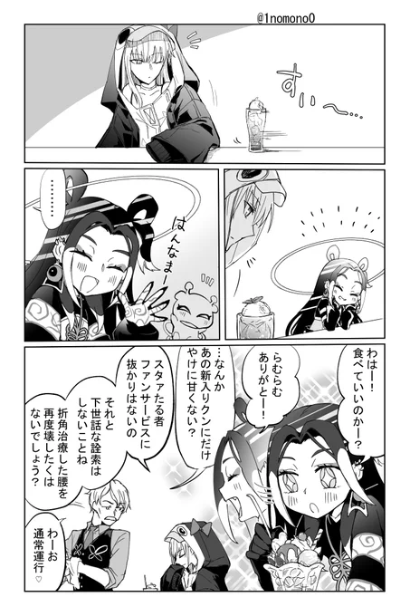 カルデアでのらむらむと太歳星君の漫画
#FGO 