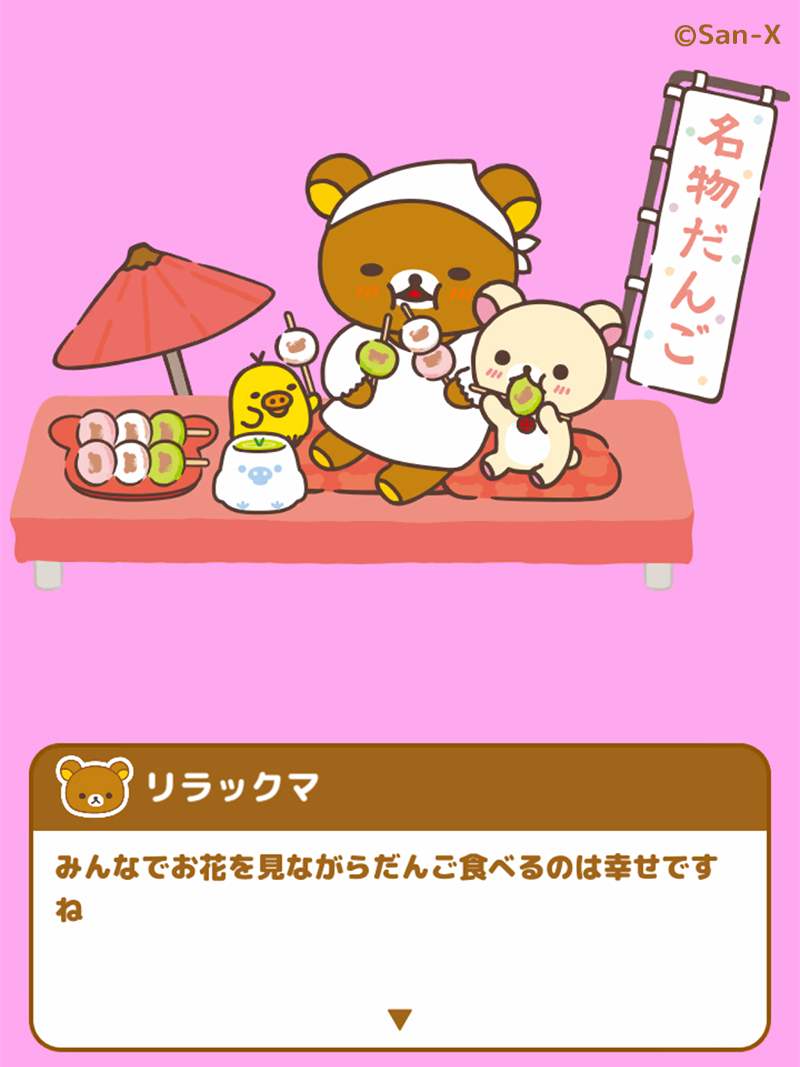 リラックマ農園 公式 リラックマ農園は花見日和のようです リラックマ農園 花見 お花見 リラックマ コリラックマ キイロイトリ 花よりだんご T Co Anmi5q4e Twitter