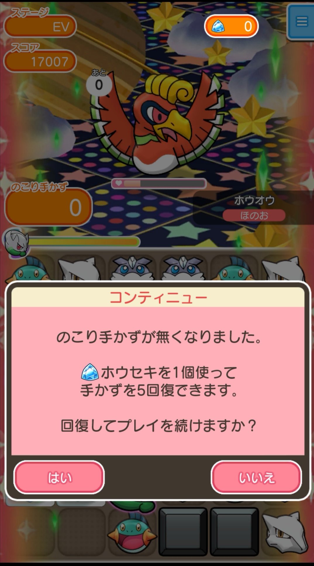 ねこすけ ポケとる イベントにホウオウが 手数とメガシンカのアイテムを使いましたが 惜しかったです ミュウツーがレベルmaxになったので パワーアップアイテム使い リベンジしたいと思います ポケとる ポケモン T Co