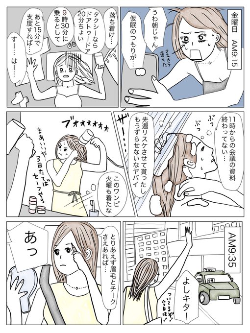 ある限界会社員ちゃんのリアルな金曜日
みんな1週間おつかれさま〜〜🍻

#コルクラボマンガ専科 