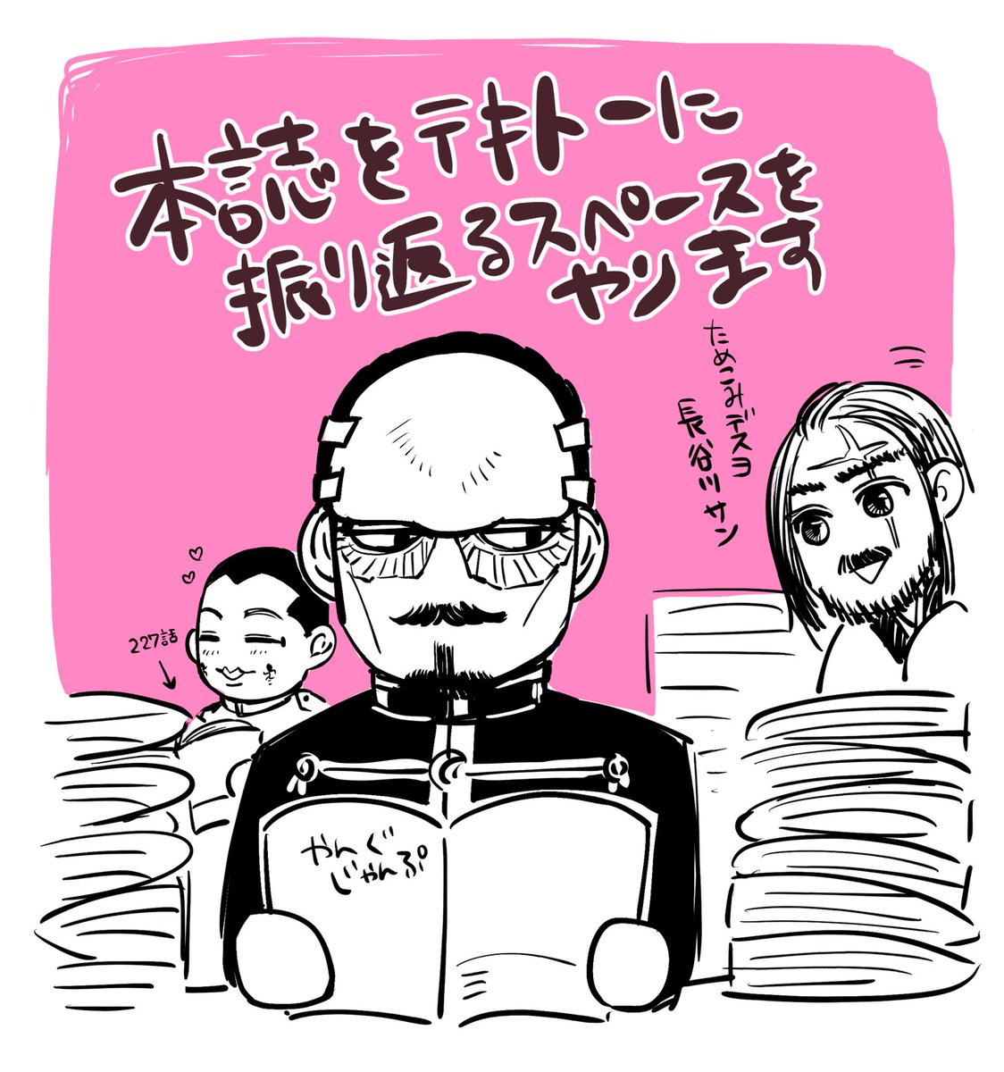 【告知】明日の午後、溜まりに溜まったンジャンを解体しながら本誌についてぽつぽつ思い出話をしたりするスペースをやろうと思います。
150冊くらい溜まってます。
助けてください。 