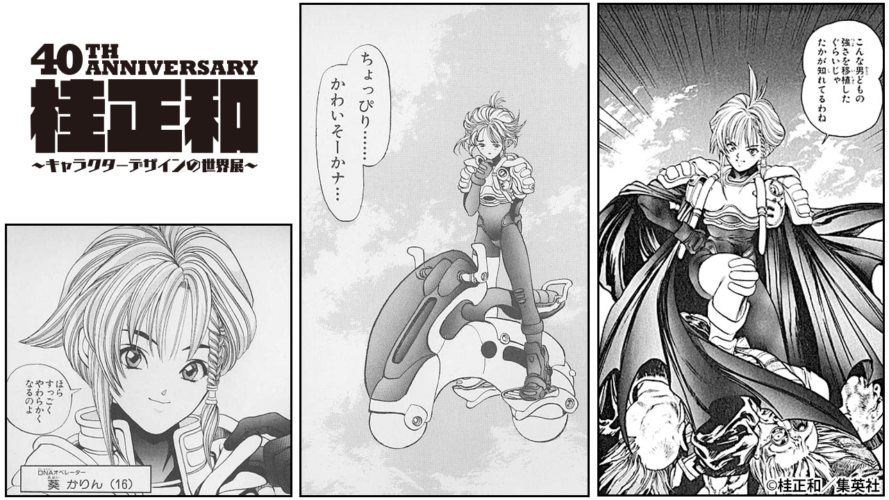公式 桂正和 キャラクターデザインの世界展 Katsura Ten Twitter