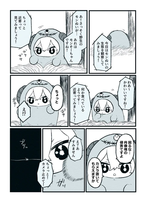VTR野生のモンそーちゃん 
