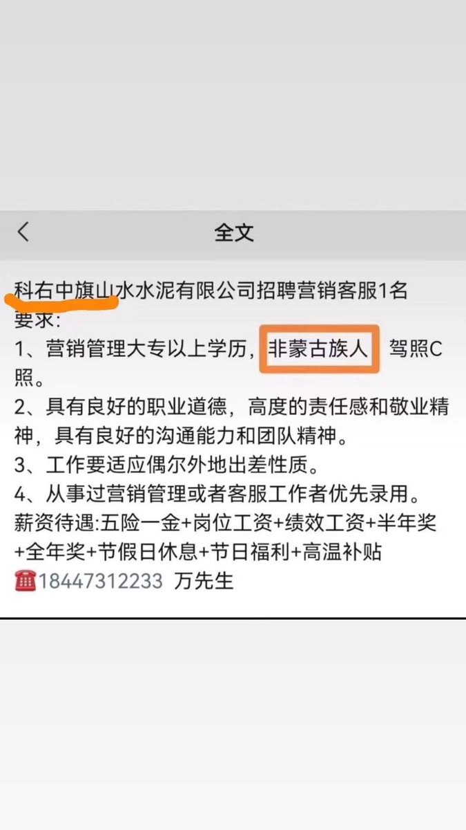 Flagrant #discrimination of a Chinese company’s job posting in #SouthernMongolia. Qualifications:
1. College degree or higher in sales management; non-Mongolian….