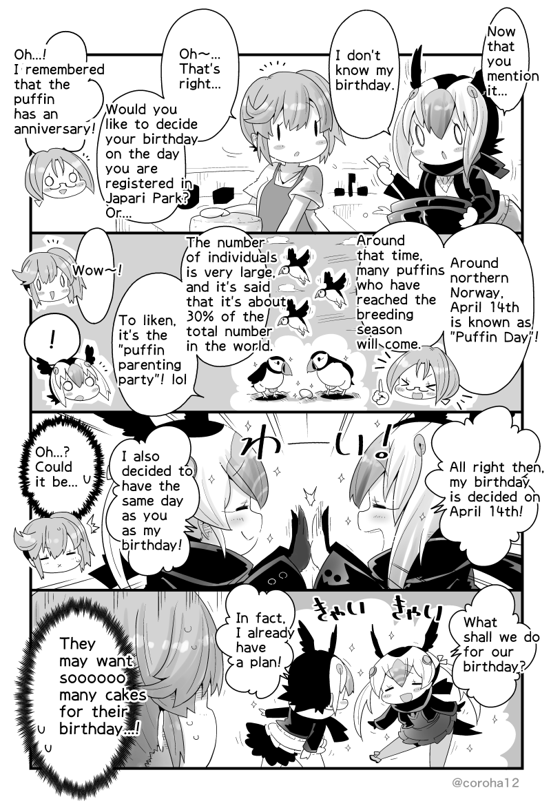 These are the English translations of the manga released yesterday. 
Puffin-chan's loveliness and tenderness transcend national borders(ˇωˇ) 
🍰🍰🍰🍰🍰🐦🐦🍰🍰🍰🍰🍰 
#puffinday #パフィンの日 #けもフレ3 #けものフレンズ 
