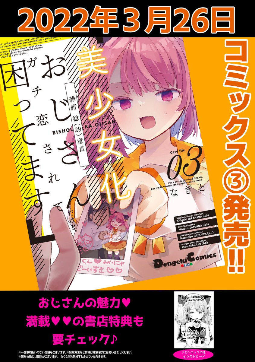 3巻発売中です!