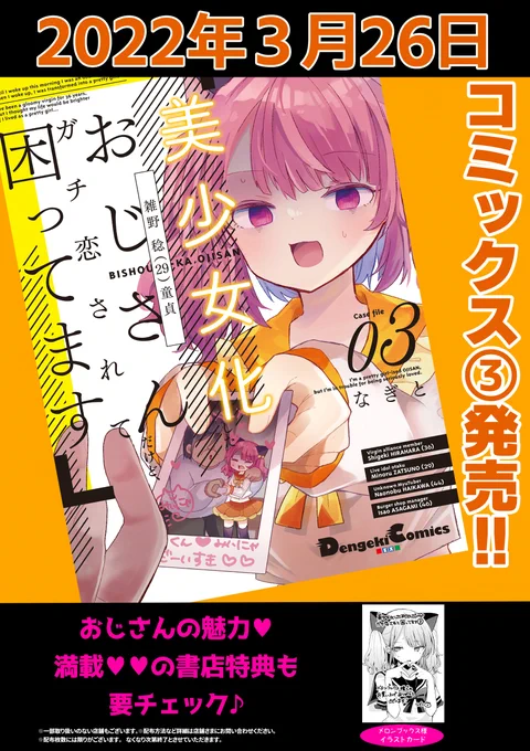 3巻発売中です!