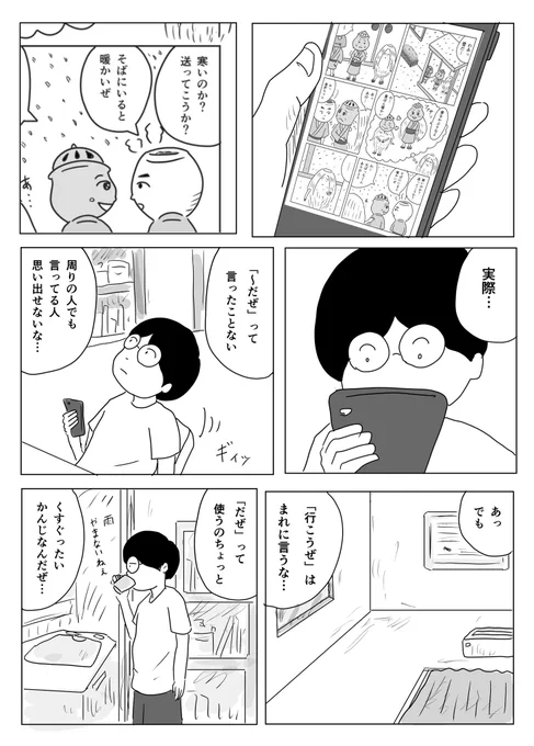 だぜ

#1Pマンガ 