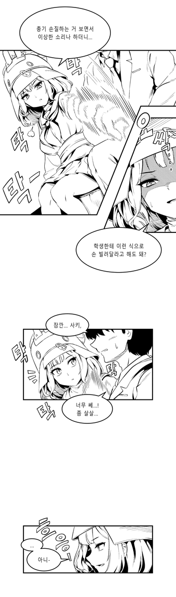 Stubborn_Bull_'s tweet photo. #BlueArchive #블루아카이브 #ブルアカ 
사키가 도와주는.Manwha https://t.co/lqcLVXtaqO