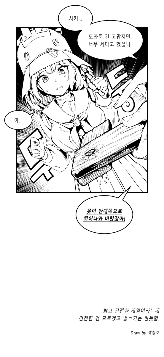 Stubborn_Bull_'s tweet photo. #BlueArchive #블루아카이브 #ブルアカ 
사키가 도와주는.Manwha https://t.co/lqcLVXtaqO