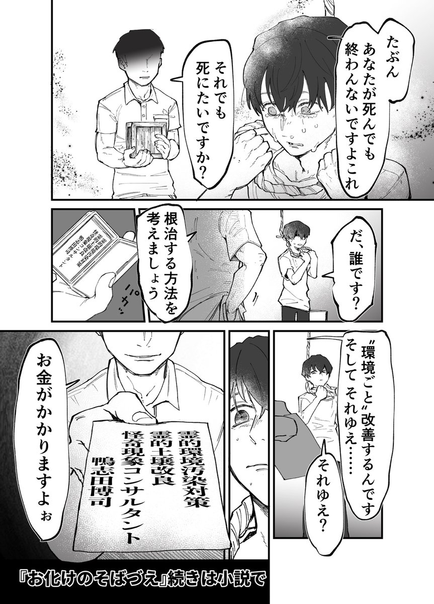 後谷戸隆さん(@ushiroyato)の小説デビュー作「お化けのそばづえ」のPR漫画を描かせていただきました。 #PR 