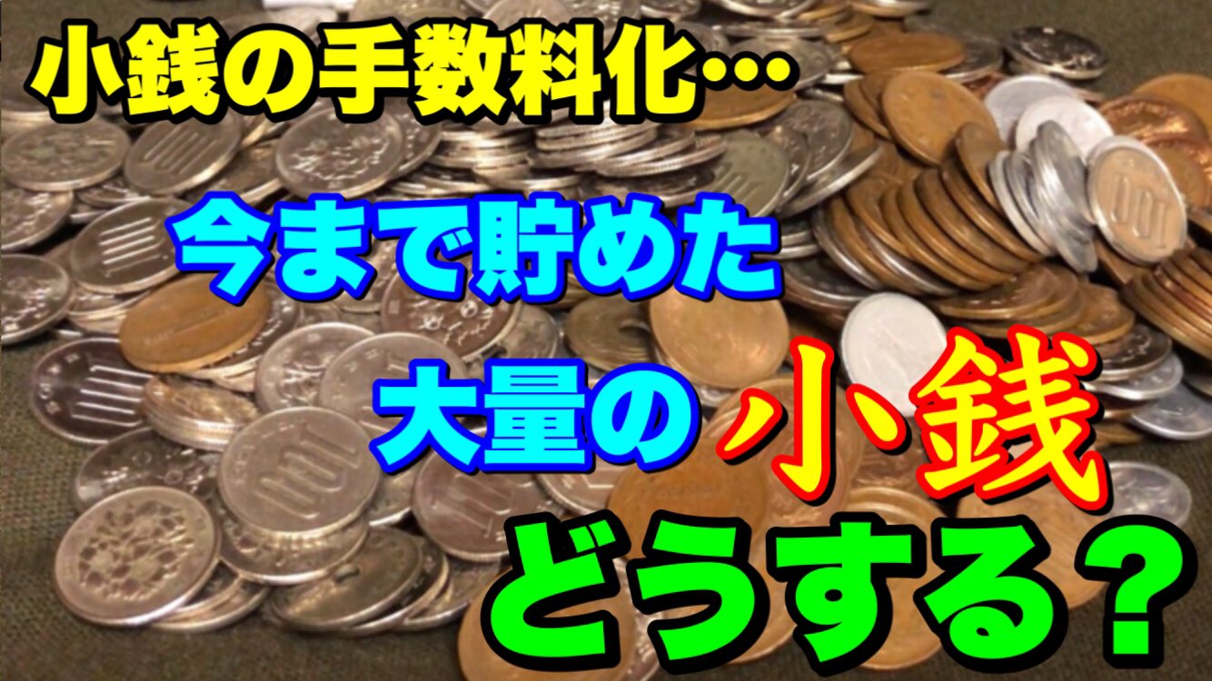 小銭貯金 Twitter Search Twitter