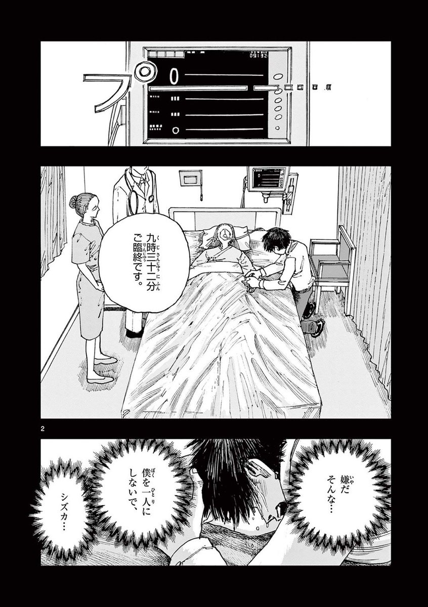 死んだ妻の姿が今も見える理由。
※ホラー漫画です。(1/4) 