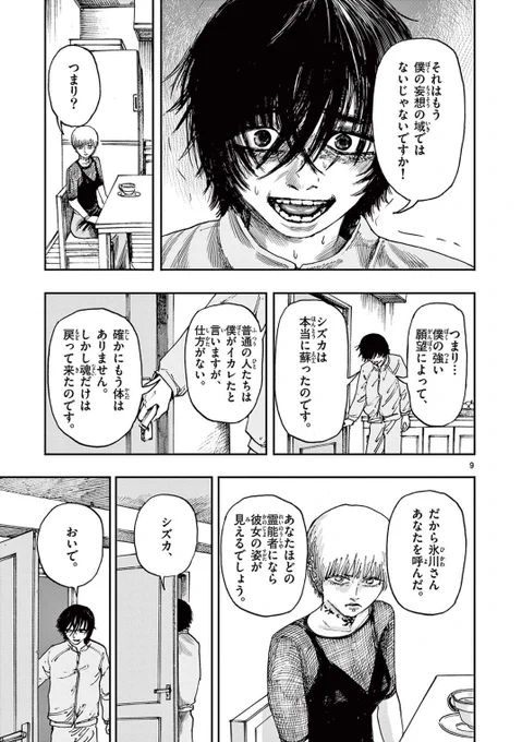 死んだ妻の姿が今も見える理由。
※ホラー漫画です。(3/4) 