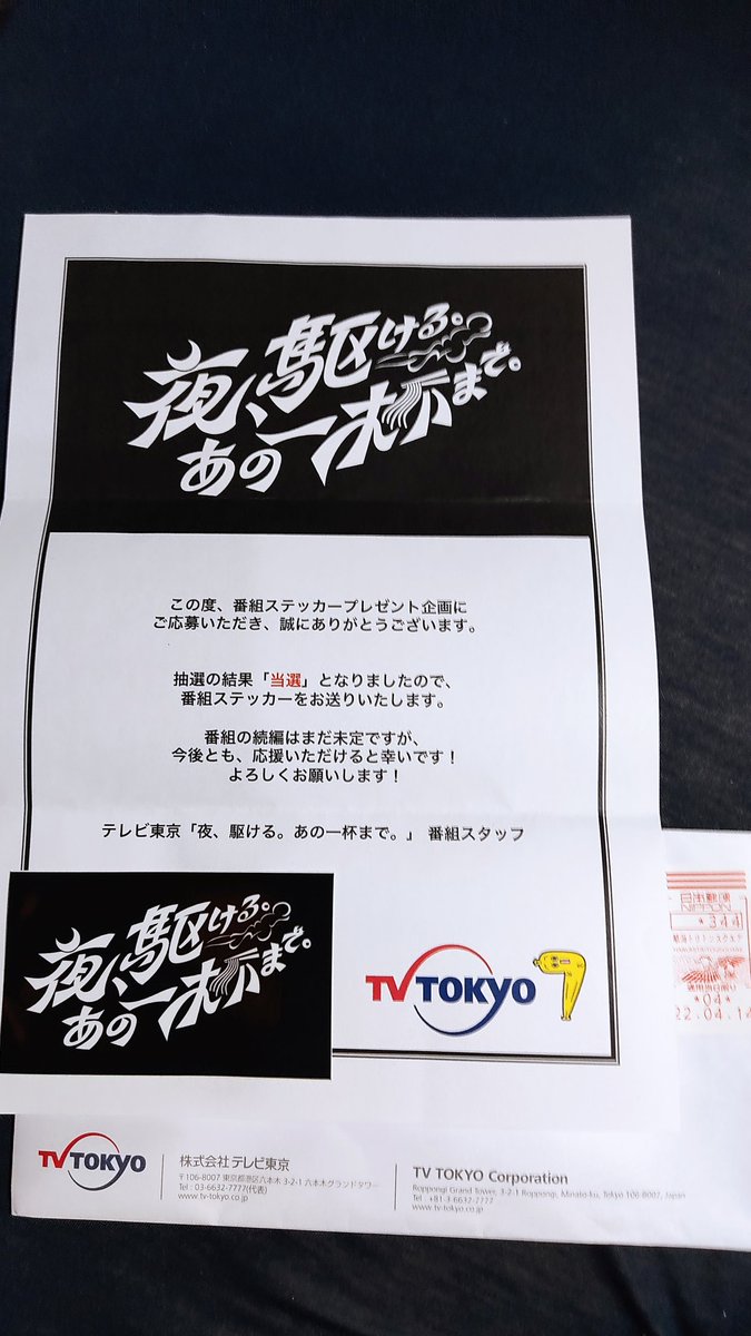 GoHinano's tweet photo. 今日届きました❗
#テレ東スタッフありがとう
#テレ東ファン 
#テレ東ファン支局
#テレ東見れない 
#夜かけ一杯 https://t.co/wYegCxCyVW